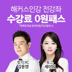 수강료 최대 300% 현금환급★