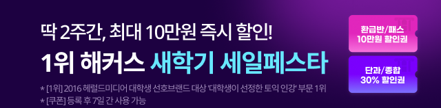 새학기 세일 페스타