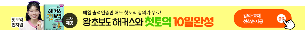 해커스인강 하단 배너