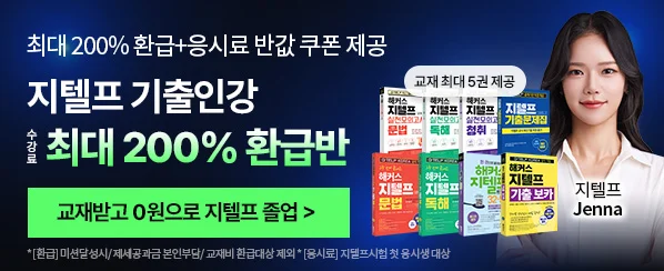 지텔프 수강료 0원패스★