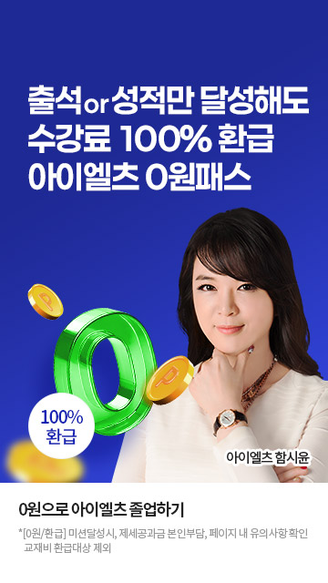 아이엘츠 0원패스