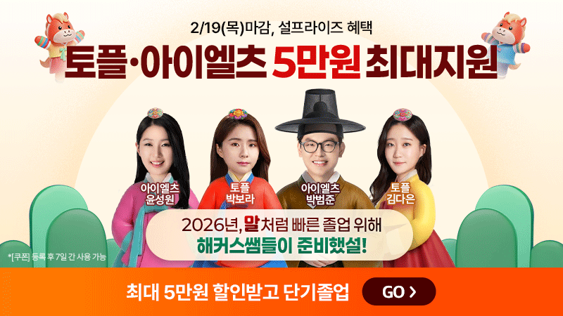 설날할인 메인레이어 배너_토플