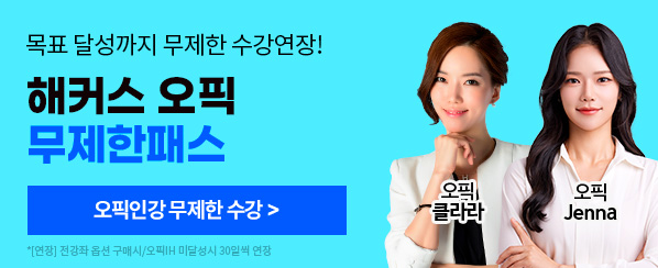오픽 무제한패스