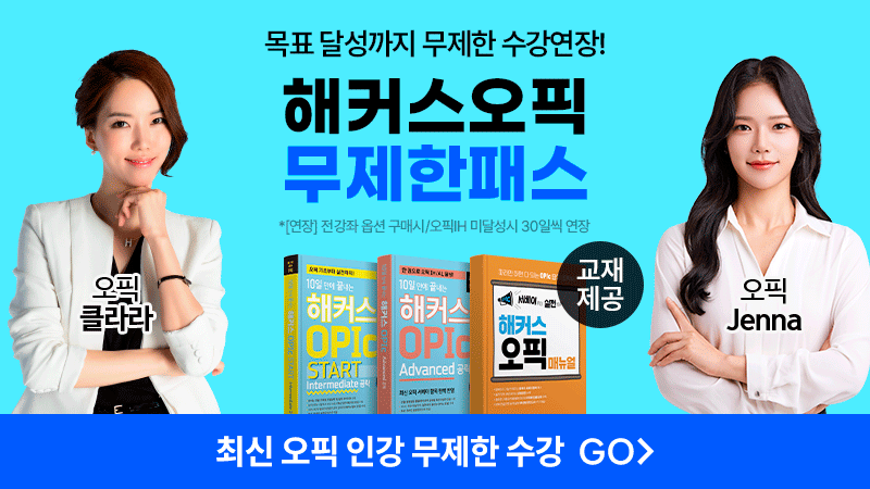 2601 오픽 무제한패스
