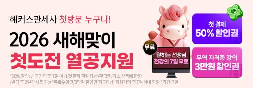 해커스 인강 이미지