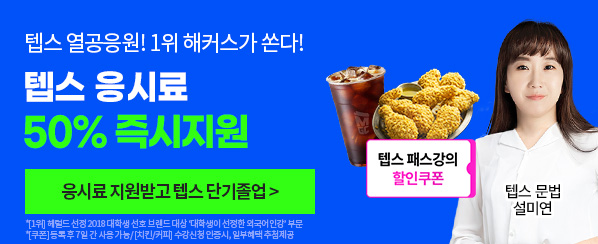 수강신청 인증 시 커피 전원제공!