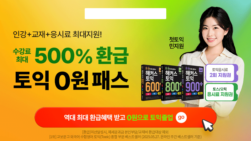 토익0원[18040301]