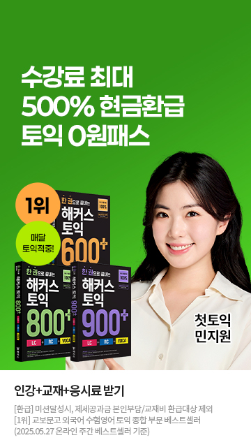 토익0원[19032102]