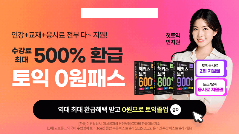 토익0원[18040301]