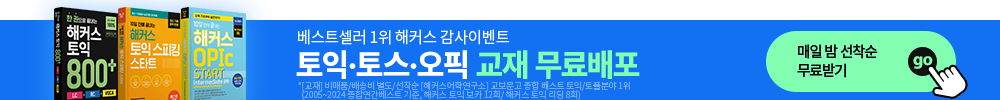 해커스인강 하단 배너