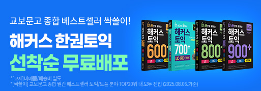 해커스 인강 이미지