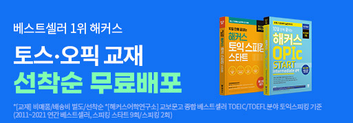 해커스 인강 이미지