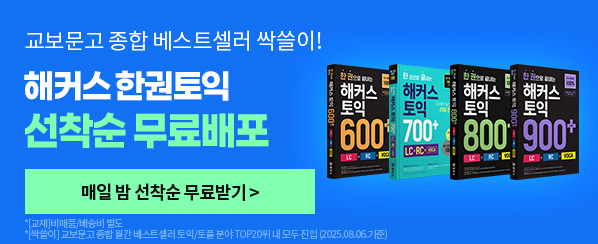 2026 토익교재 무료배포