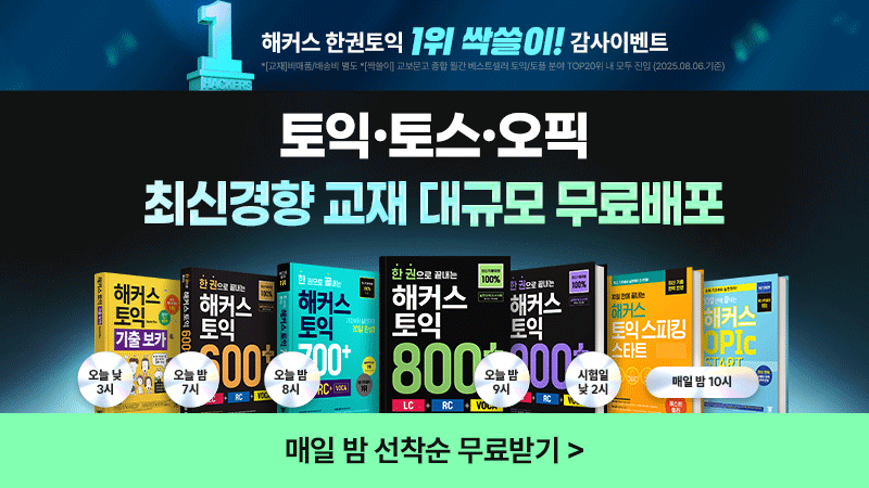 2026 토익교재 무료배포