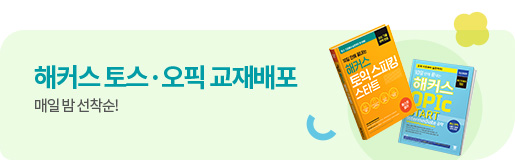 2026 토익교재 무료배포