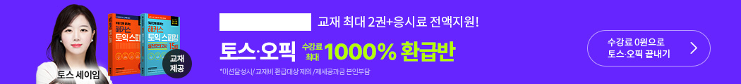 토스,토익스피킹,토스레벨,해커스토스,토스환급반,토스인강,토스2주,취업,취업스펙,취업인강토스,오픽,토익스피킹,토스레벨,해커스토스,토스환급반,오픽환급반,토스인강,토스2주,취업,취업스펙,취업인강,오픽ih,토스7