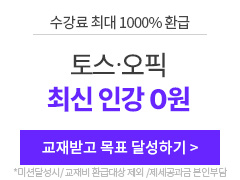 토스,오픽,토익스피킹,토스레벨,해커스토스,토스환급반,오픽환급반,토스인강,토스2주,취업,취업스펙,취업인강,오픽ih,토스7
