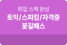 직장인 꽃길패스