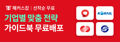 해커스 인강 이미지