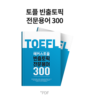 해커스 인강 이미지