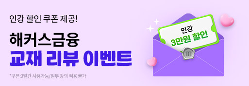 해커스 인강 이미지