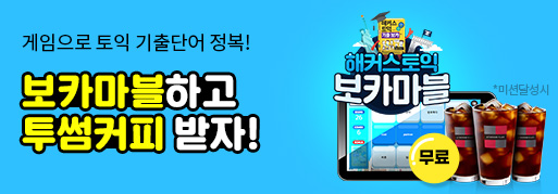 해커스 인강 이미지