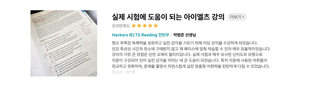 아이엘츠 수강후기