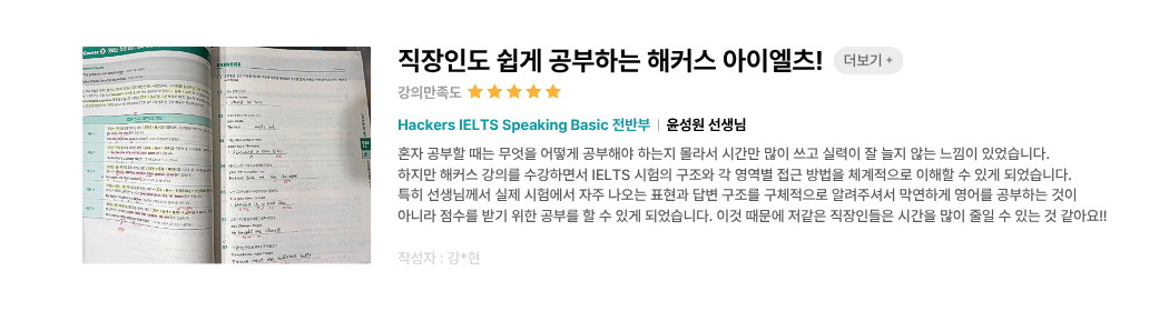 아이엘츠 수강후기