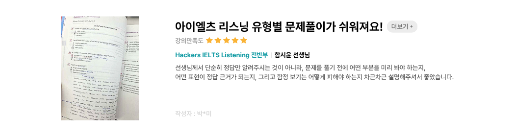 아이엘츠 수강후기