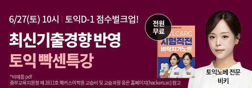 해커스 인강 이미지