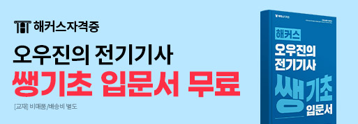 해커스 인강 이미지