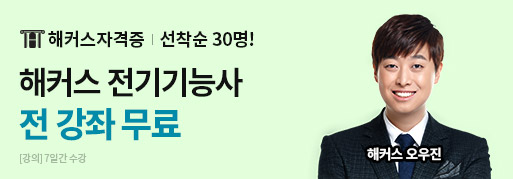 해커스 인강 이미지