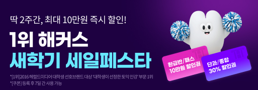 해커스 인강 이미지