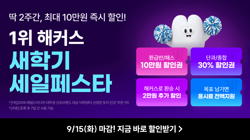 새학기 세일 페스타