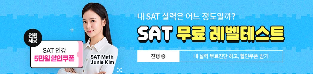 sat,sat준비,sat모의고사,sat시험,act,act준비,act시험,sat인강,sat문제,sat선생님,sat학원　