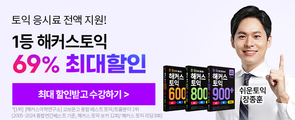 해커스인강_리얼할인반