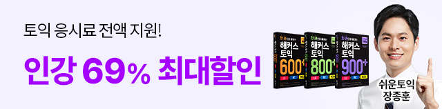 해커스인강_리얼할인반