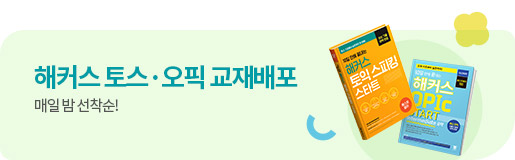 2026 토익교재 무료배포