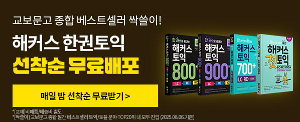 2026 토익교재 무료배포