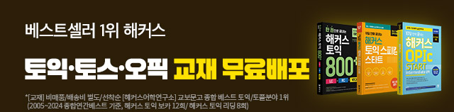 2026 토익교재 무료배포