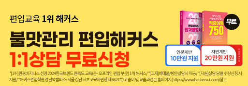 해커스 인강 이미지
