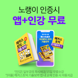 발음부터 출제경향까지 학습 ☞