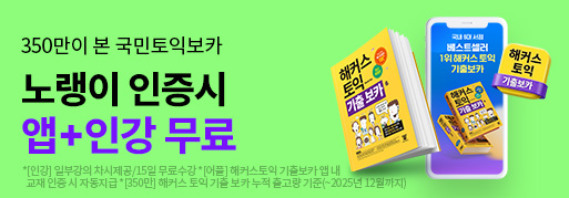 해커스 인강 이미지