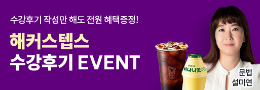 해커스 인강 이미지