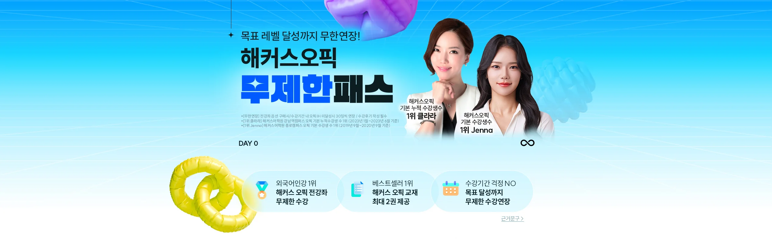 해커스 오픽 무제한패스