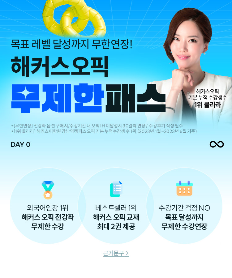해커스 오픽 무제한패스