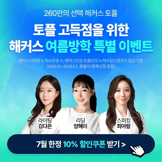 해커스 인강 이미지