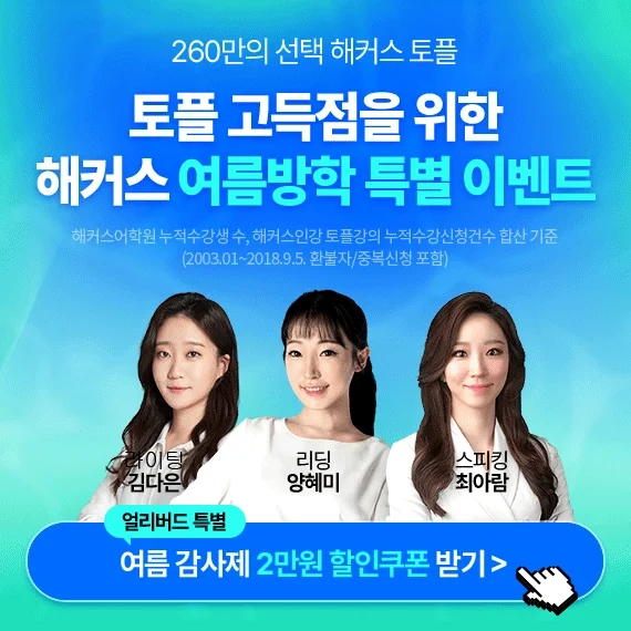 해커스 인강 이미지