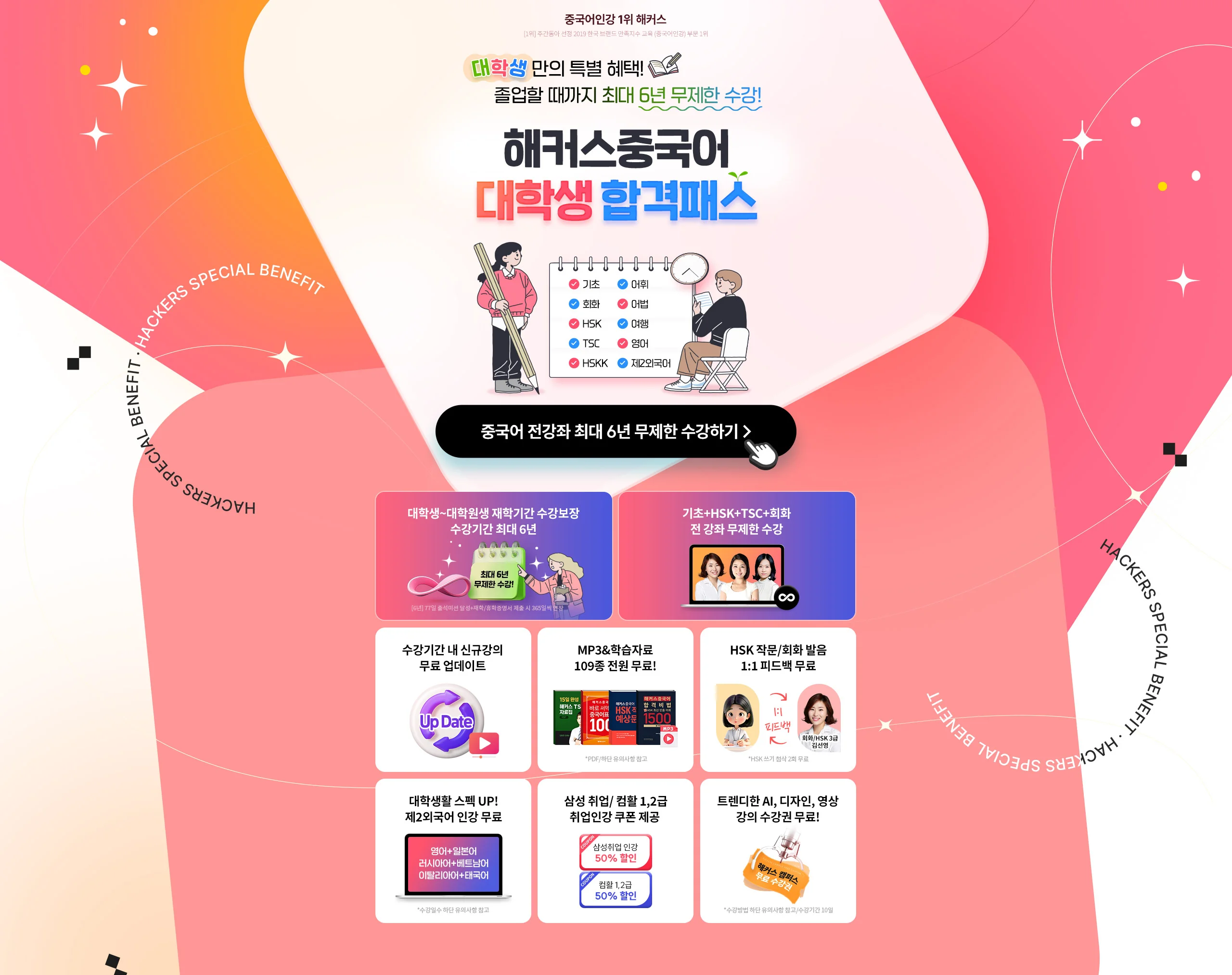 대학생 합격패스 메인이미지