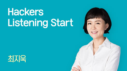 Hackers Listening Start 후반부